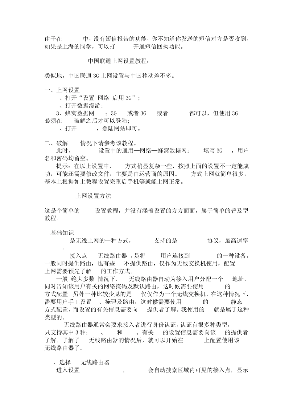 iphone4S上网设置教程_第3页