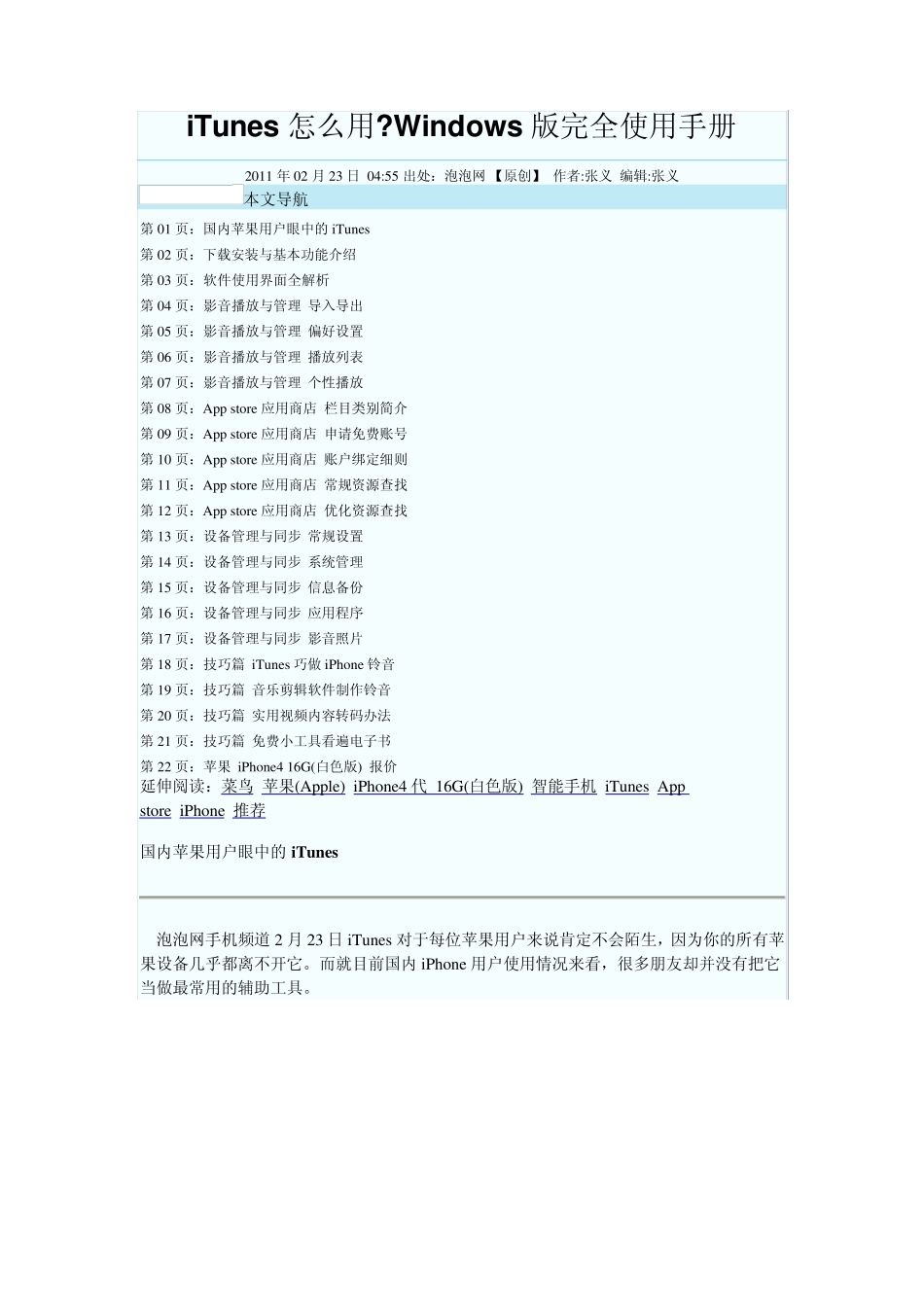 iPhone4S与iTunes同步教程Windows版完全使用手册_第1页