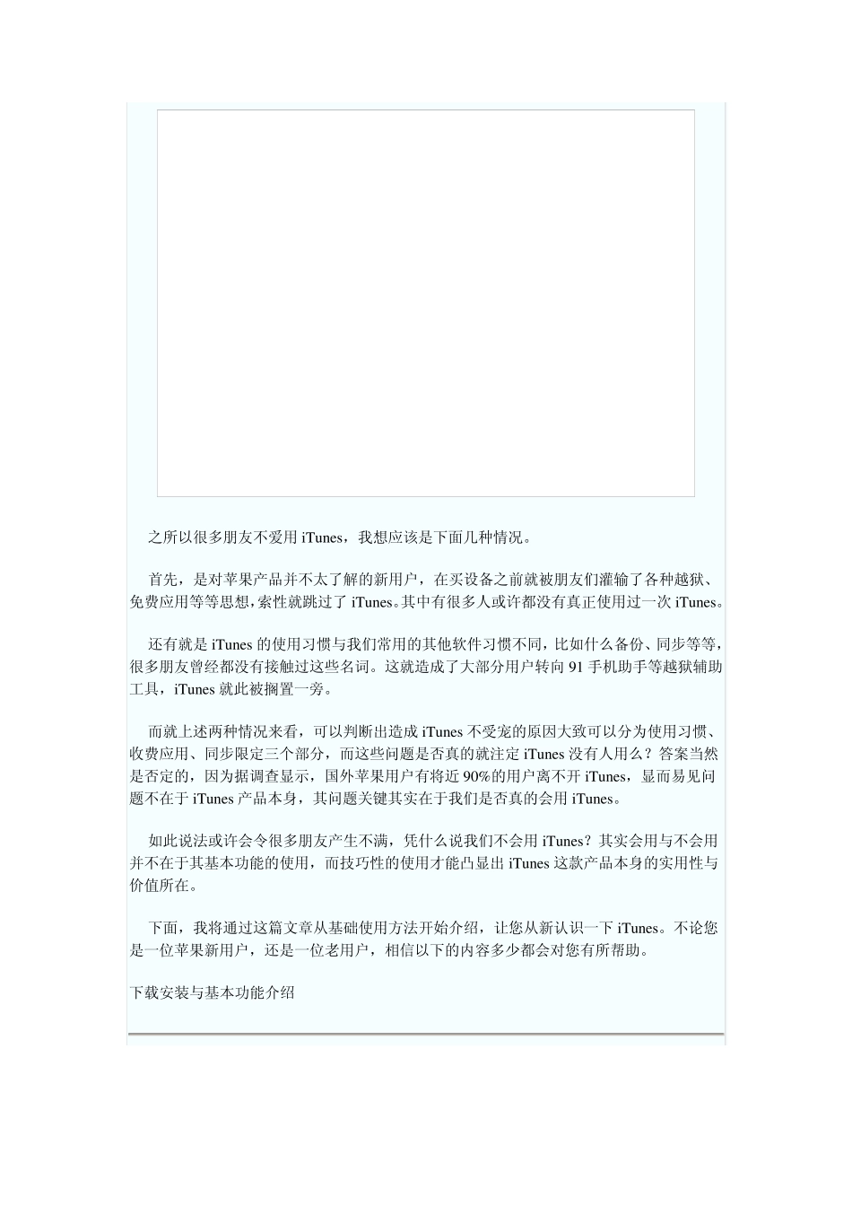 iPhone4S与iTunes同步教程Windows版完全使用手册_第2页