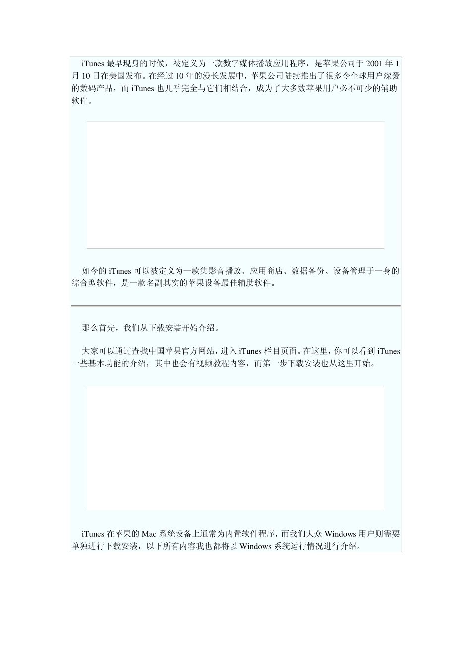 iPhone4S与iTunes同步教程Windows版完全使用手册_第3页