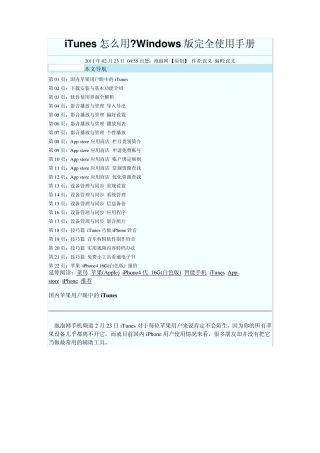 iPhone4S与iTunes同步教程Windows版完全使用手册