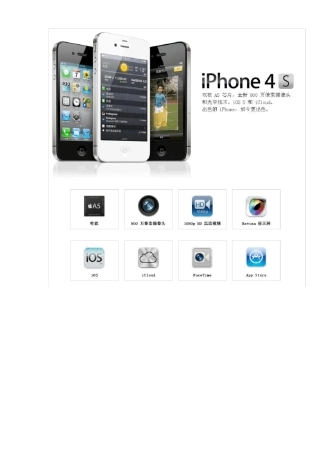 iphone4s中文说明书