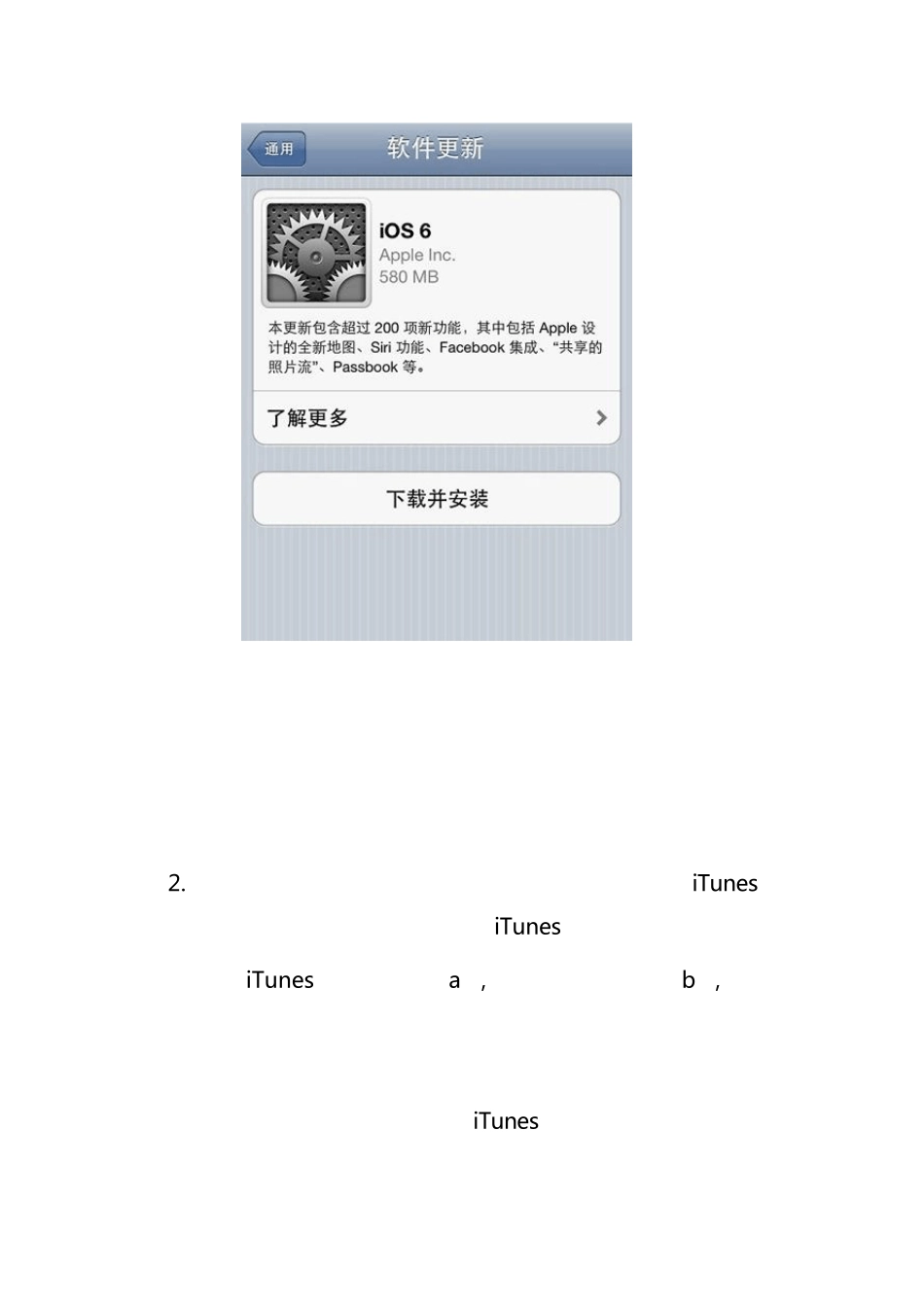 iPhone4S升级IOS6.0固件升级图文教程_第2页