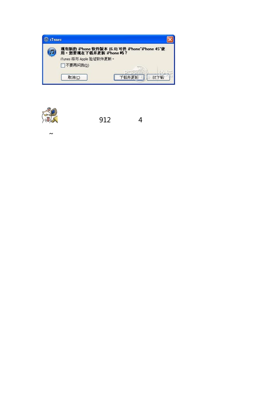 iPhone4S升级IOS6.0固件升级图文教程_第3页