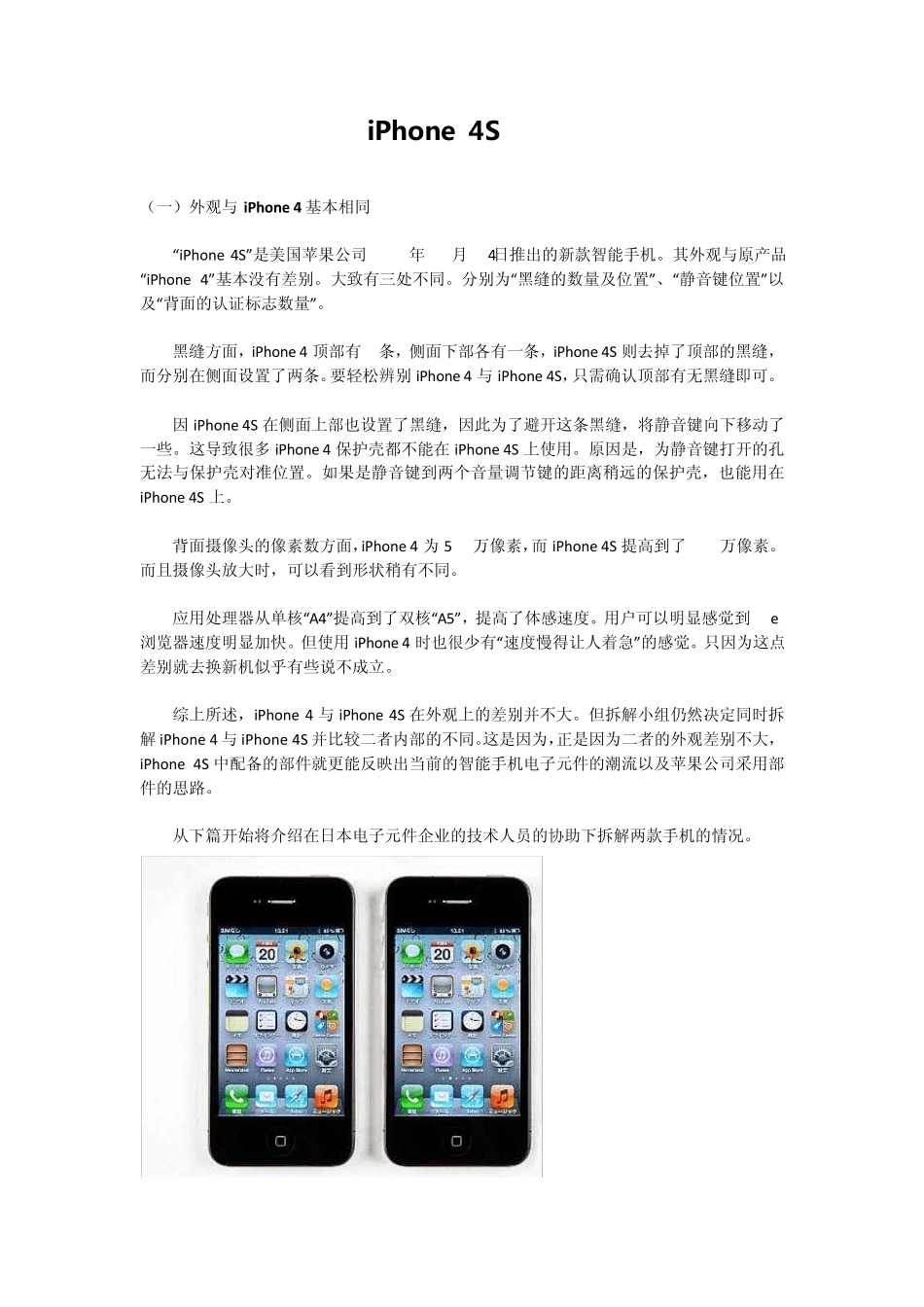iPhone4S和iPhone4拆解整机图_第1页