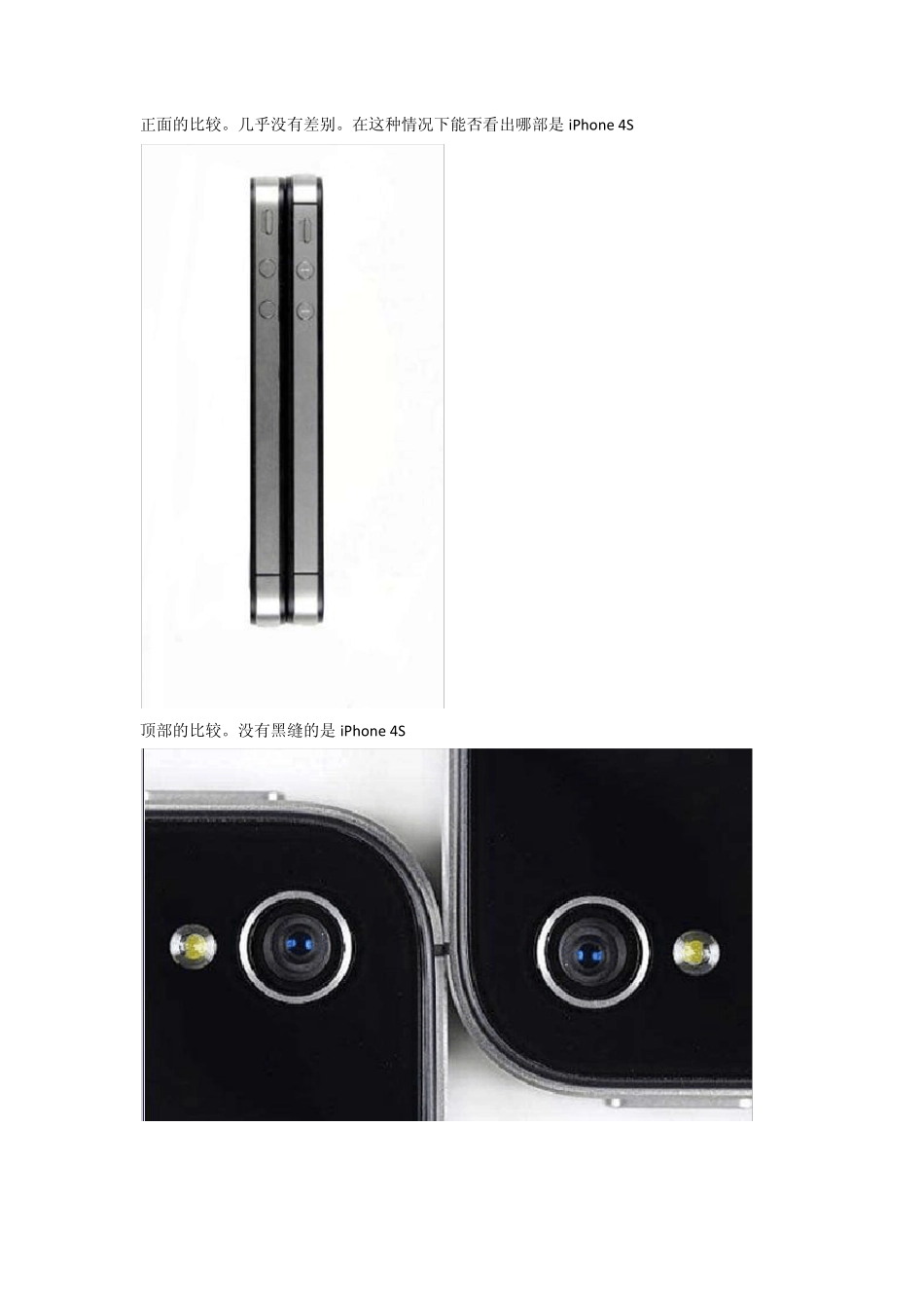 iPhone4S和iPhone4拆解整机图_第2页