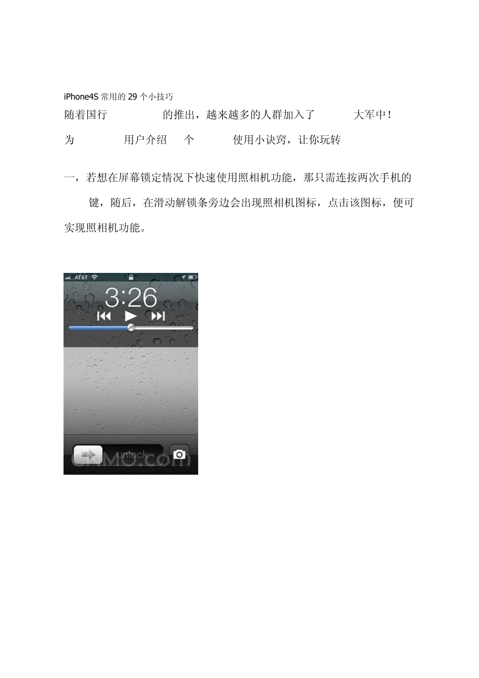 iPhone4S常用的29个小技巧_第1页
