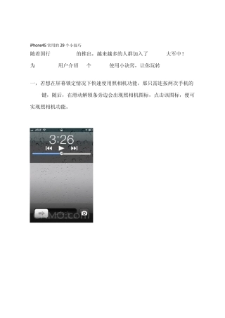 iPhone4S常用的29个小技巧