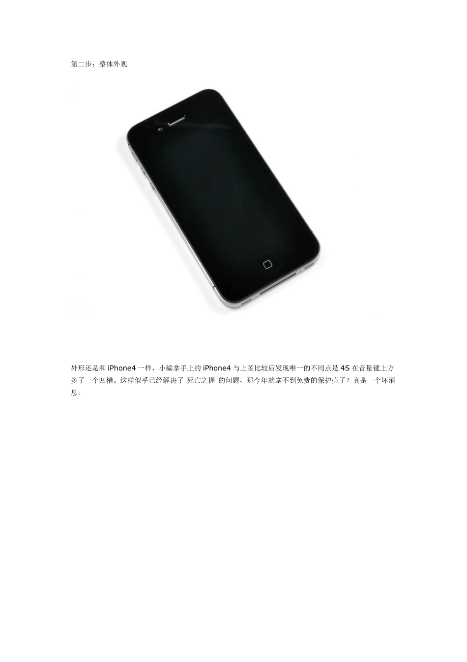 iPhone4s拆机图文教程_第2页