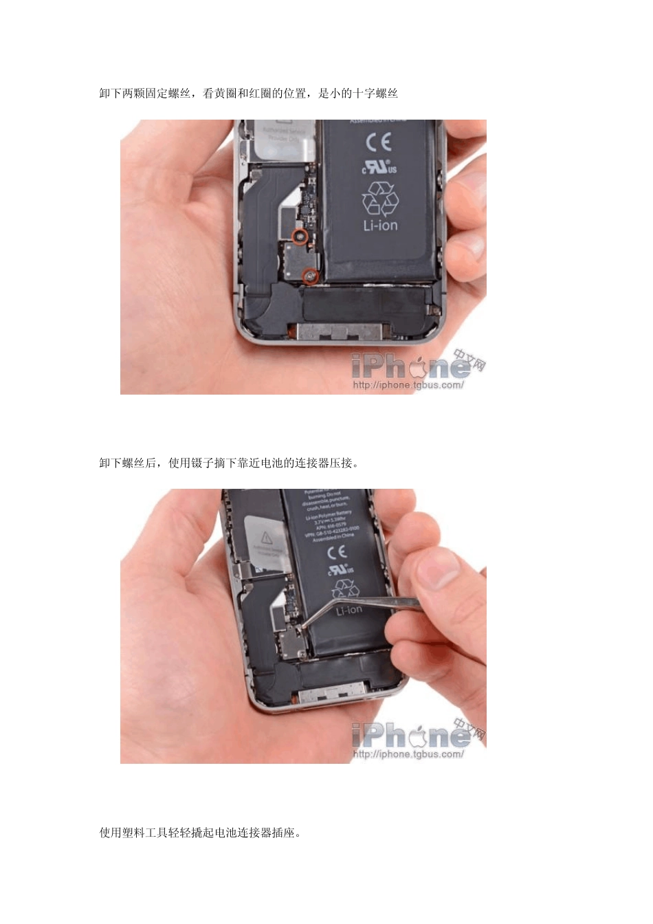 iPhone4S换电池教程_第3页