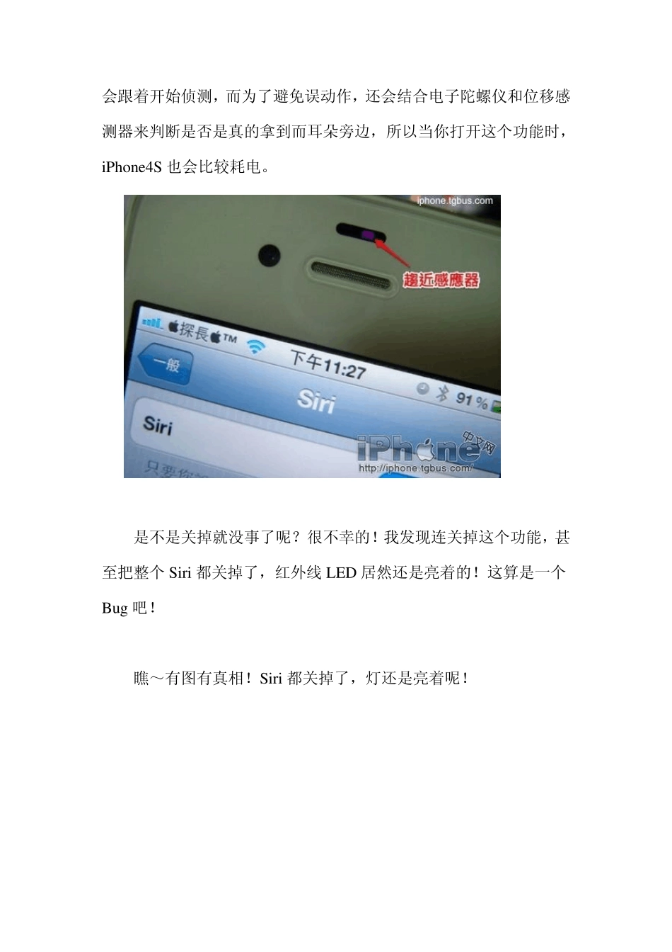 iPhone4S省电秘籍(省电技巧和方法)_第3页