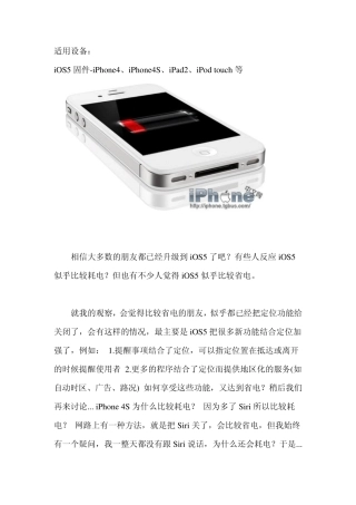 iPhone4S省电秘籍(省电技巧和方法)