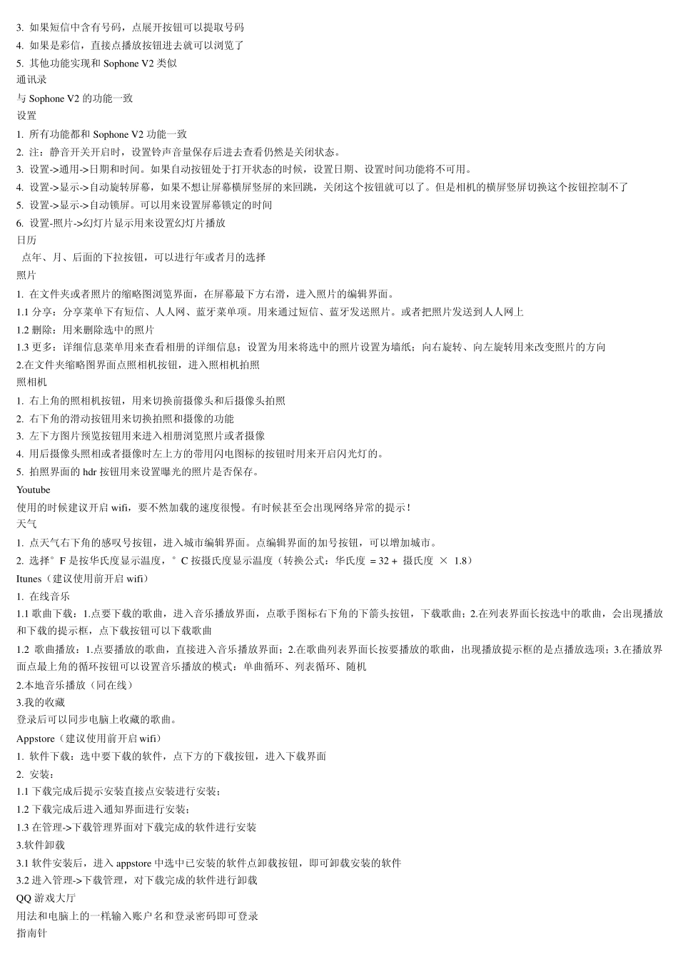 iphone4s详细设置功能简介_第2页