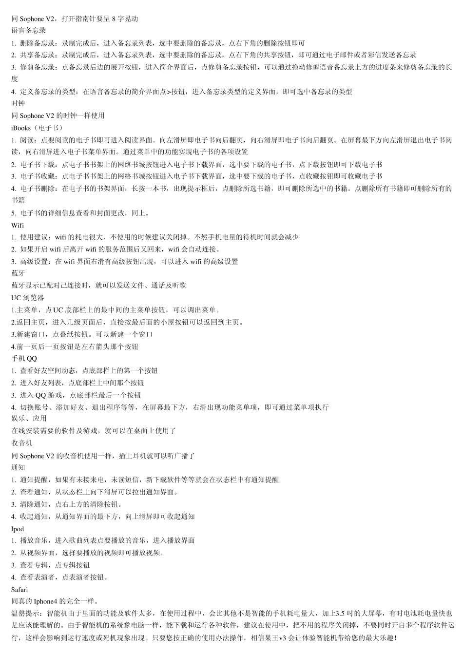 iphone4s详细设置功能简介_第3页