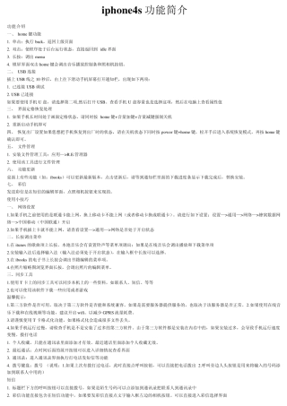 iphone4s详细设置功能简介