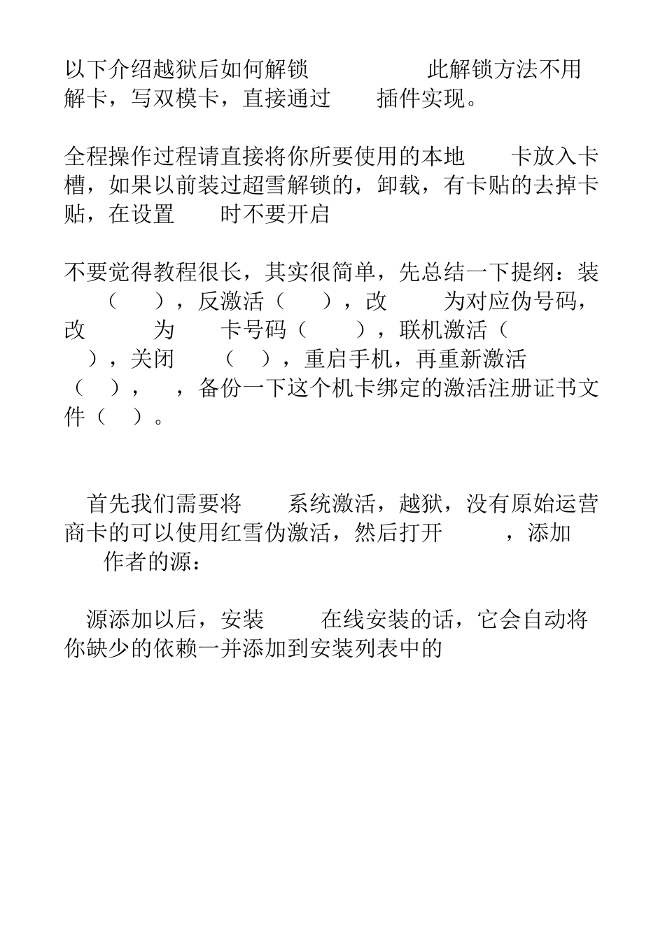 iphone4s虚拟SIM激活解锁原理及操作全攻略_第1页
