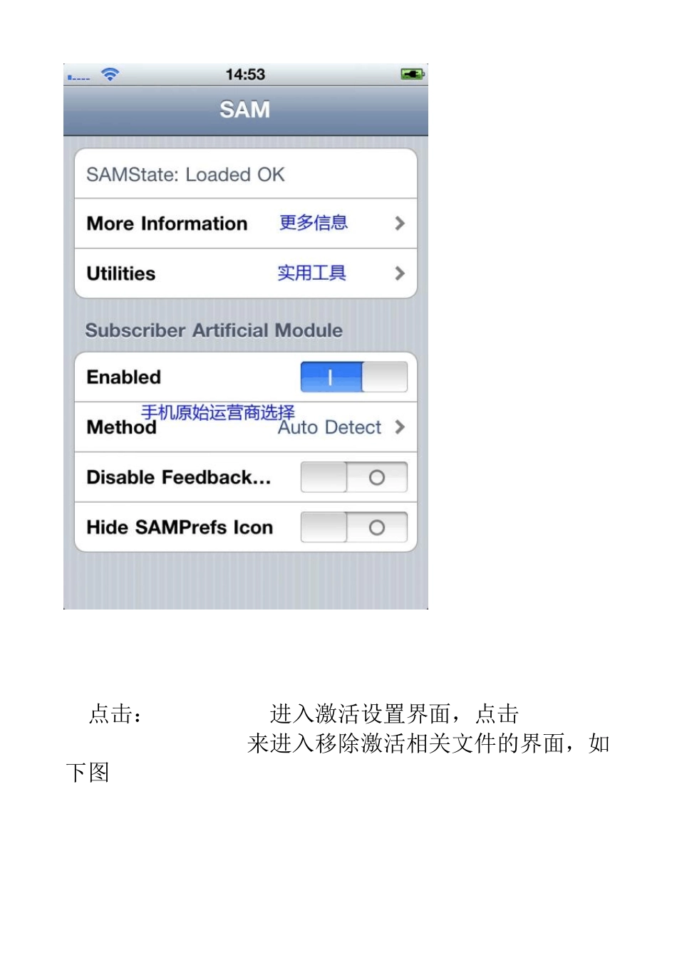 iphone4s虚拟SIM激活解锁原理及操作全攻略_第3页