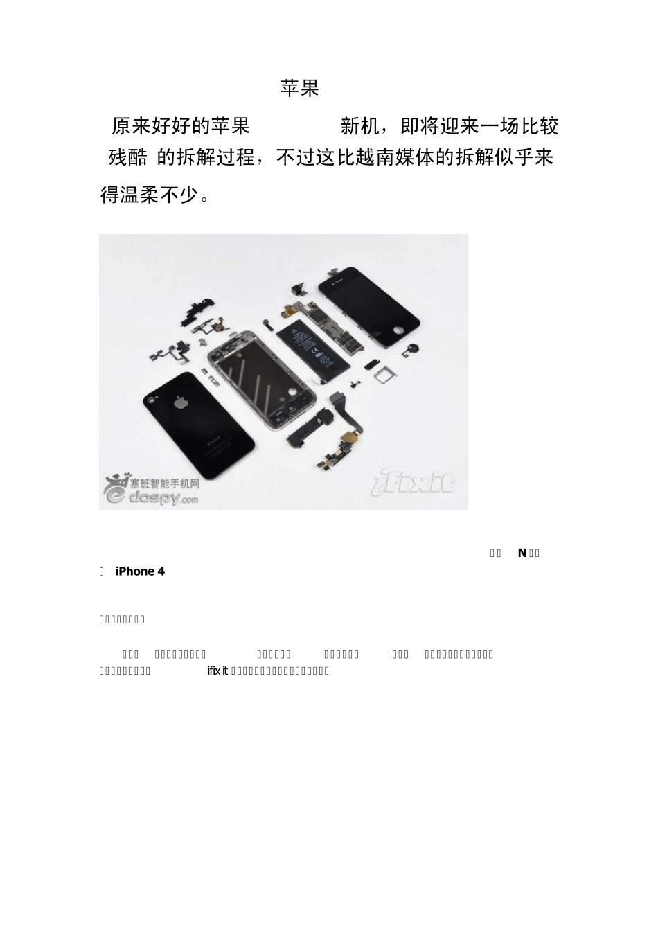 iphone4_拆机图解详细教程_第2页