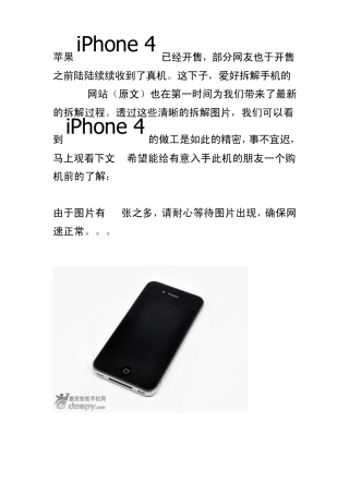 iphone4_拆机图解详细教程