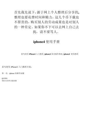iphone4使用说明