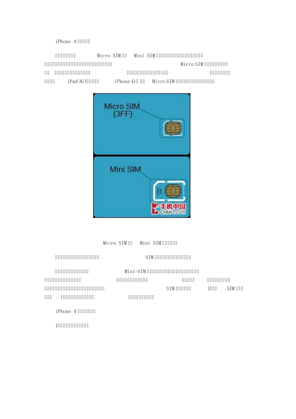 iphone4剪卡教程_第2页