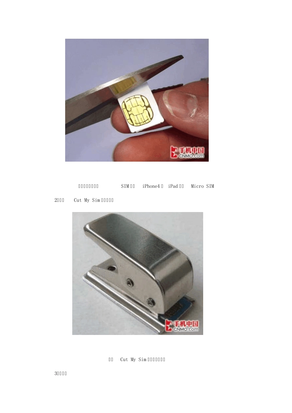 iphone4剪卡教程_第3页