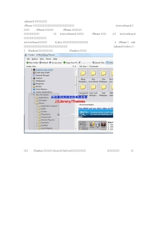 iphone4如何修改主题界面？