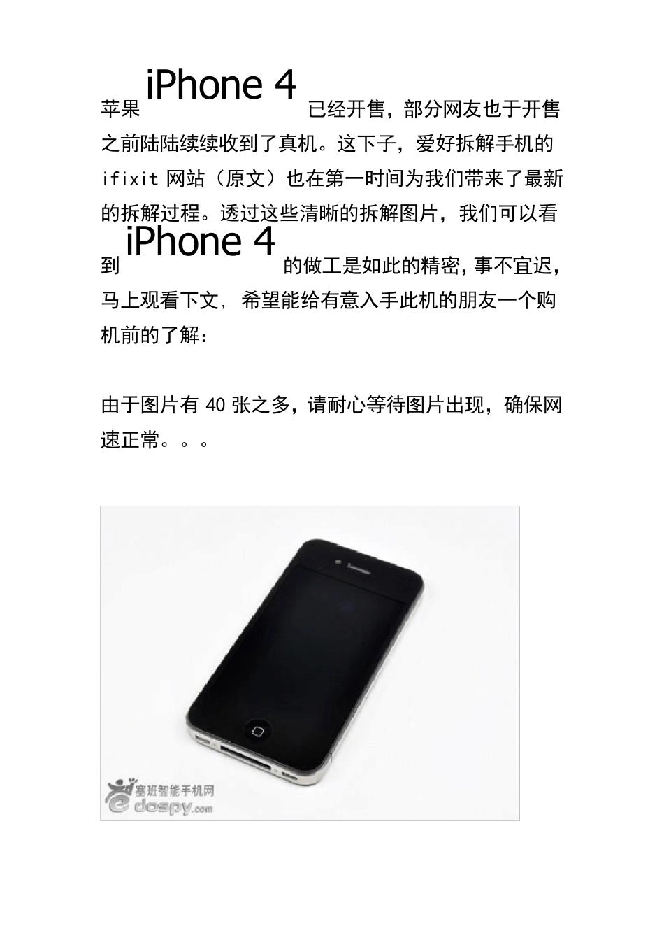 iphone4拆机图解详细教程_第1页