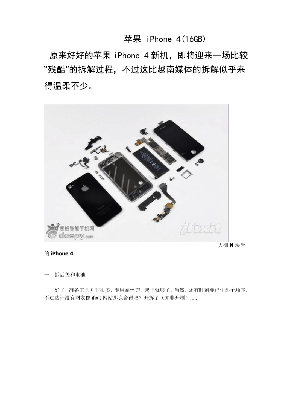 iphone4拆机图解详细教程_第2页