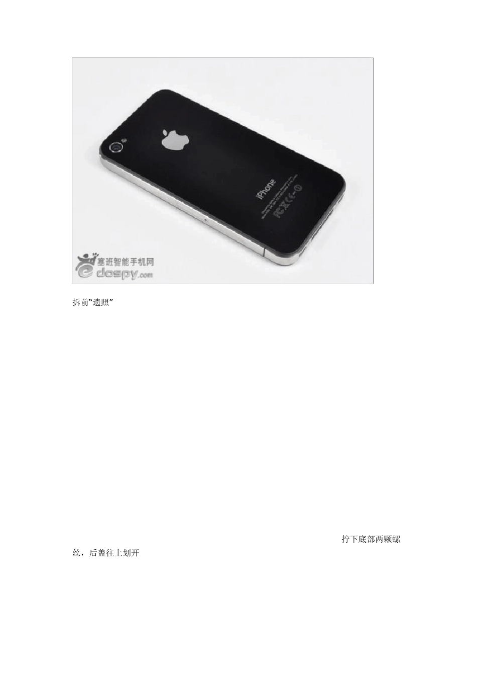 iphone4拆机图解详细教程_第3页