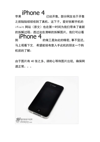 iphone4拆机图解详细教程