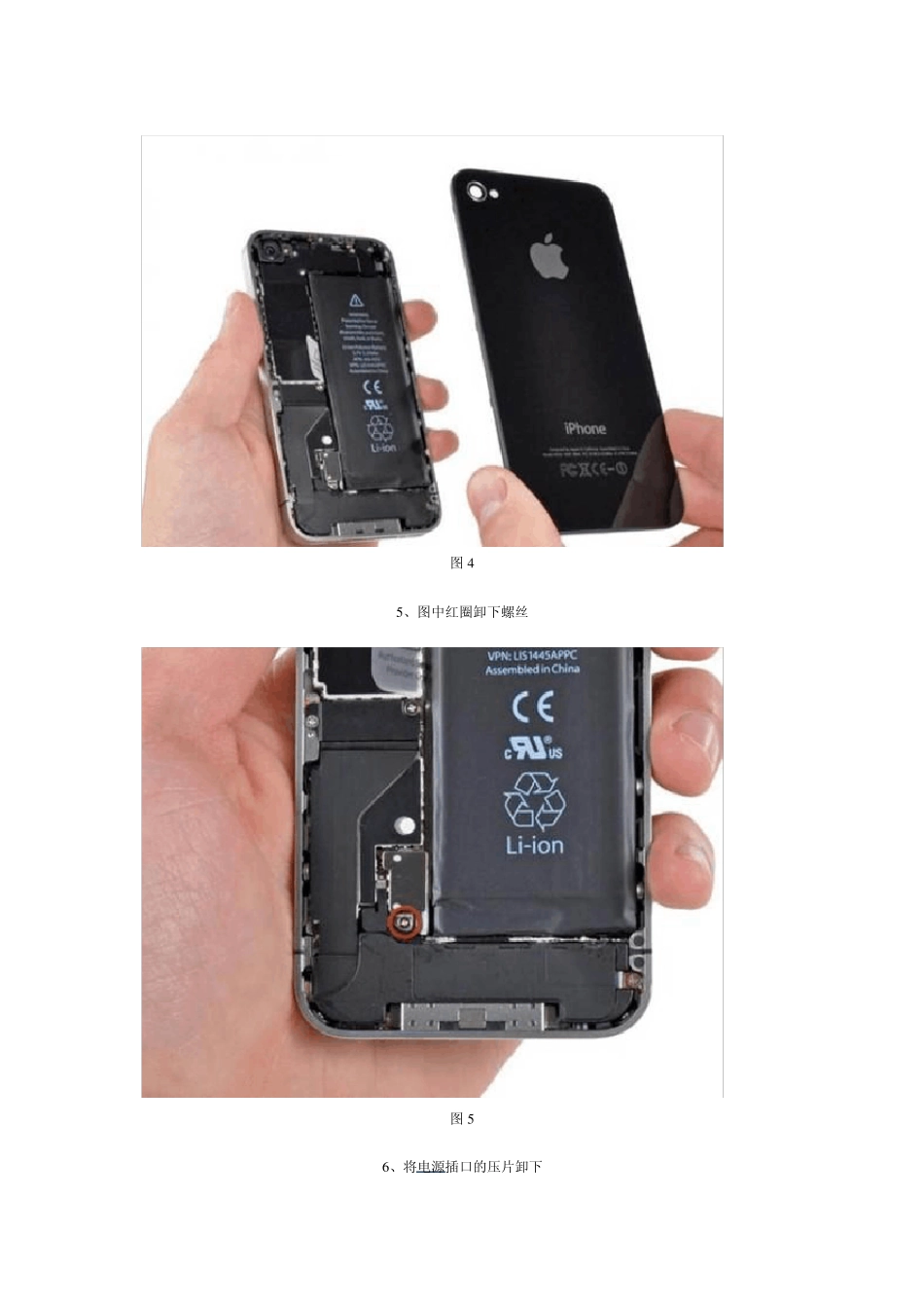 iphone4拆机+换HOME键不求人_第3页