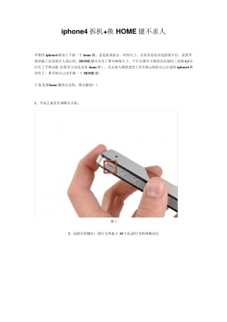 iphone4拆机+换HOME键不求人