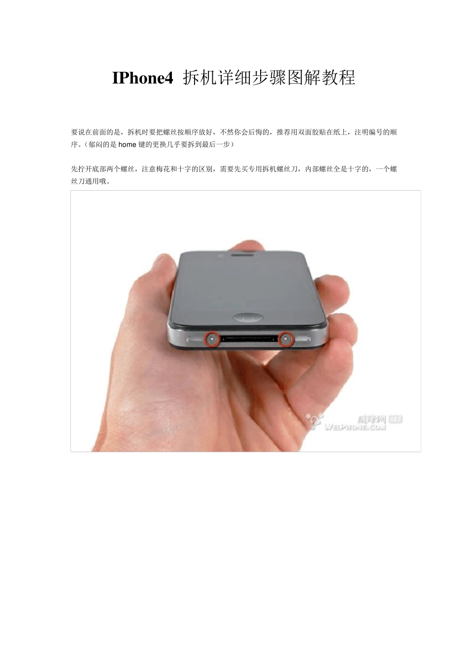 IPhone4拆机详细步骤图解教程_第1页