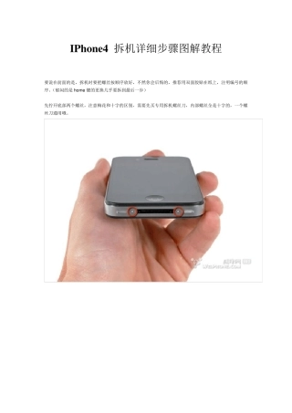 IPhone4拆机详细步骤图解教程
