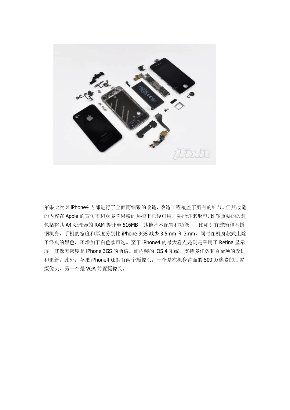 iPhone4拆解及内部构造详细解析_第2页