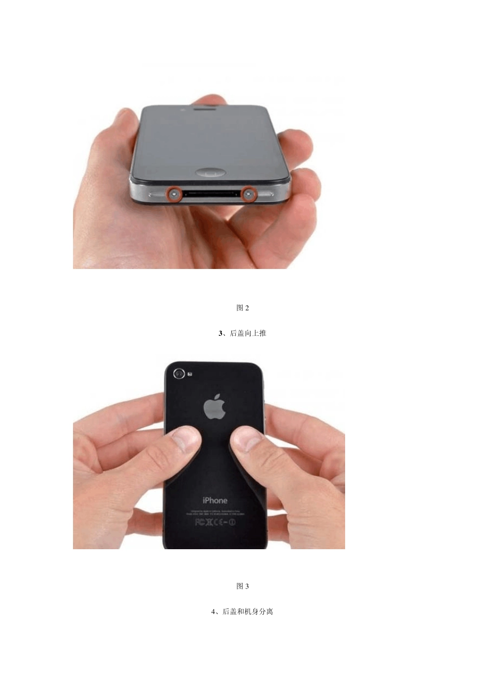 iphone4换HOME键的全过程_第2页