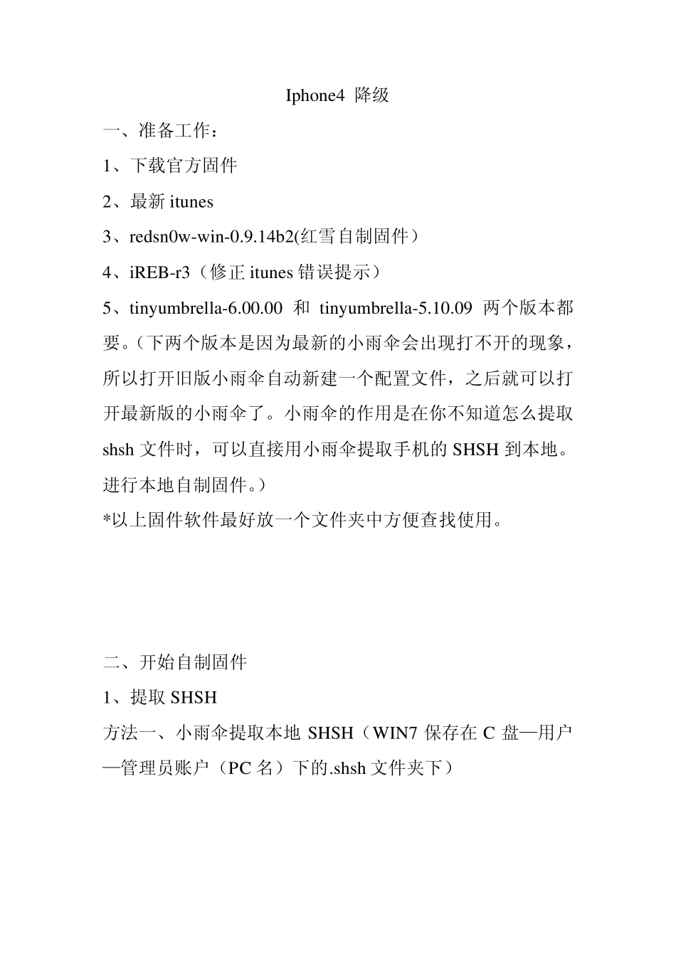 iphone4红雪ios6.0ios5.1.1降级详细教程_第1页