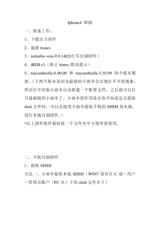 iphone4红雪ios6.0ios5.1.1降级详细教程