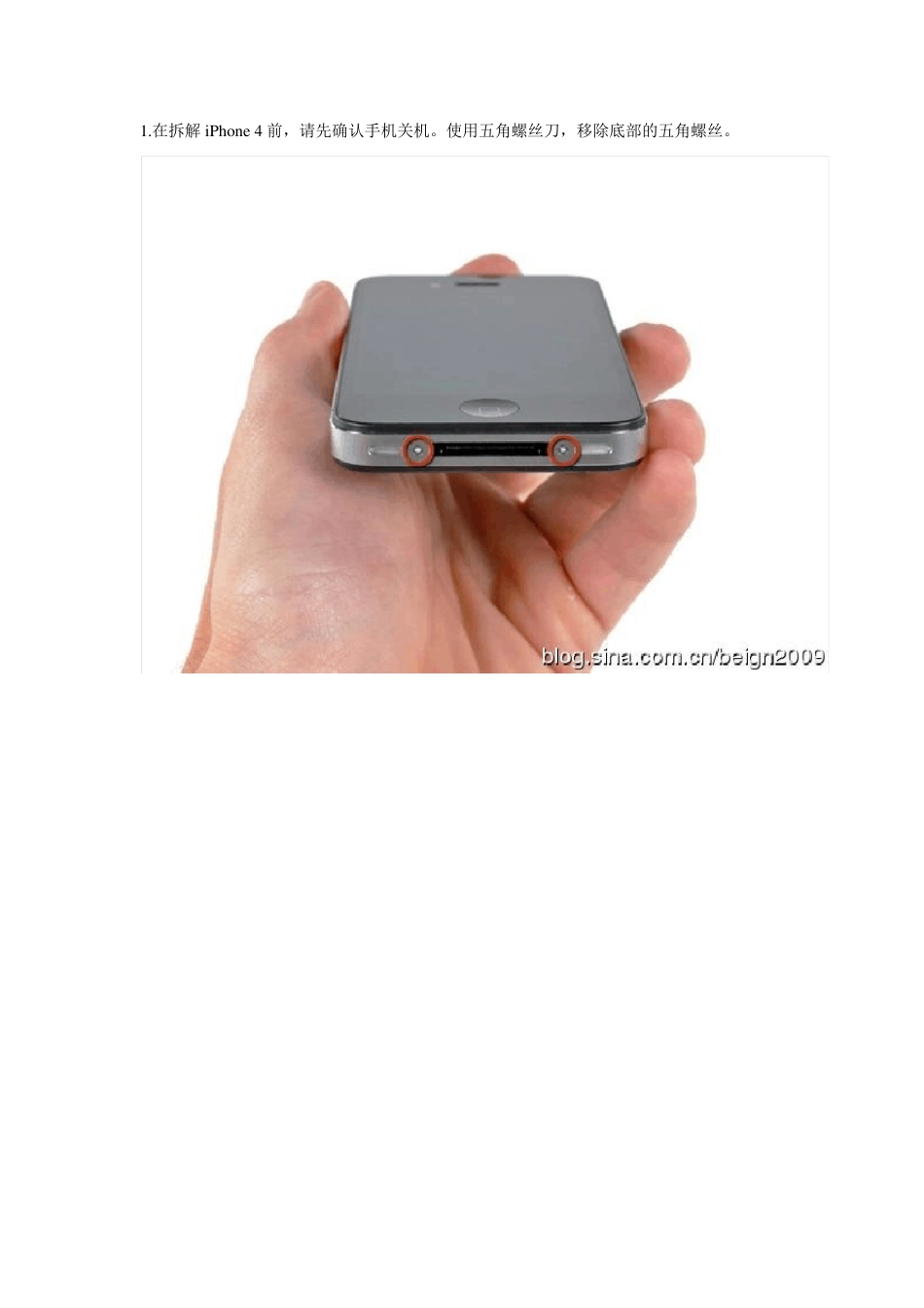 iPhone4液晶总成,屏幕的拆解与安装_第1页