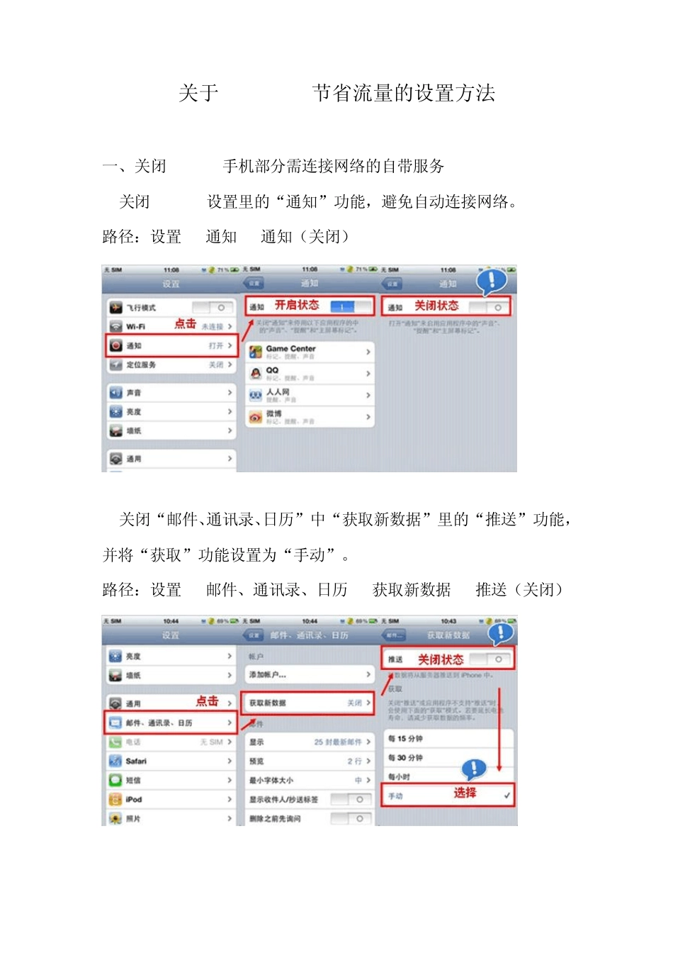 iPhone4节省流量的设置方法_第1页