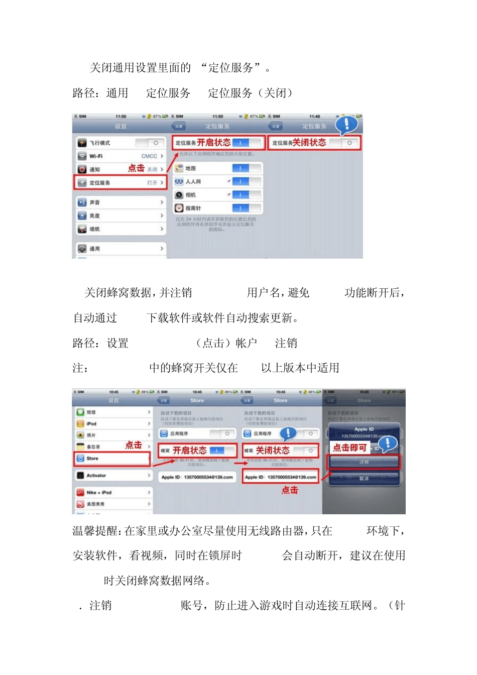 iPhone4节省流量的设置方法_第2页