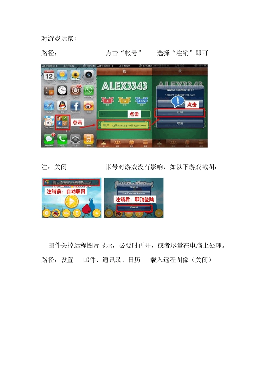 iPhone4节省流量的设置方法_第3页
