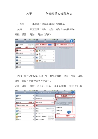 iPhone4节省流量的设置方法