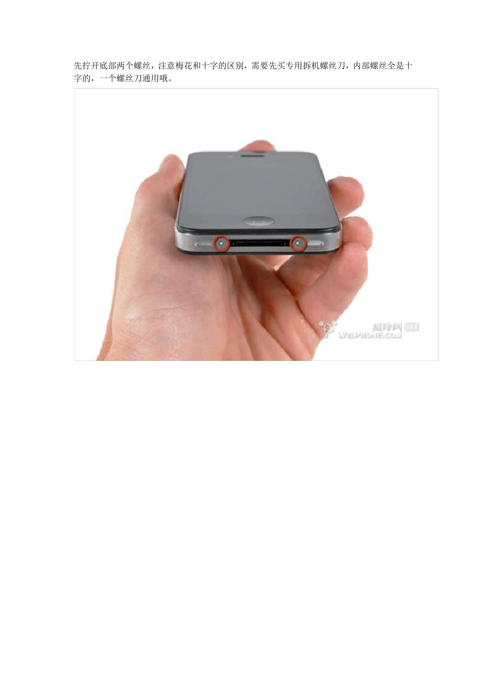 iphone4详细拆机图_第1页