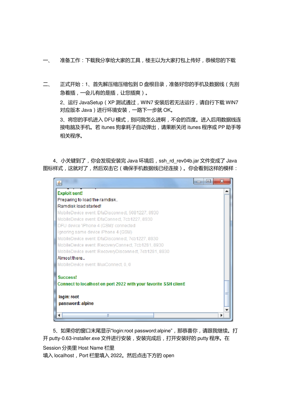 iphone4跳过激活教程_第1页
