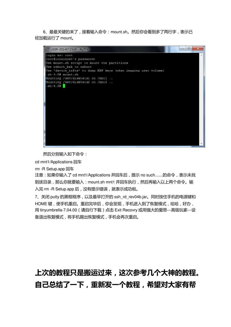iphone4跳过激活教程_第3页