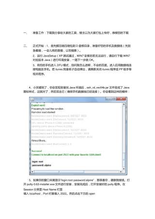 iphone4跳过激活教程