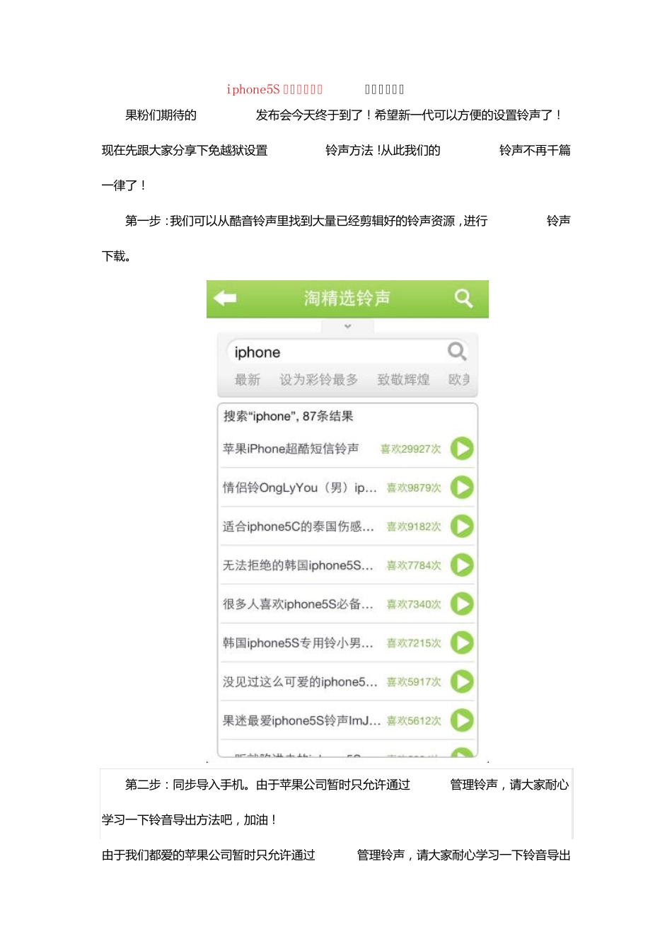iphone5S怎么设置铃声[精华教程]_第1页