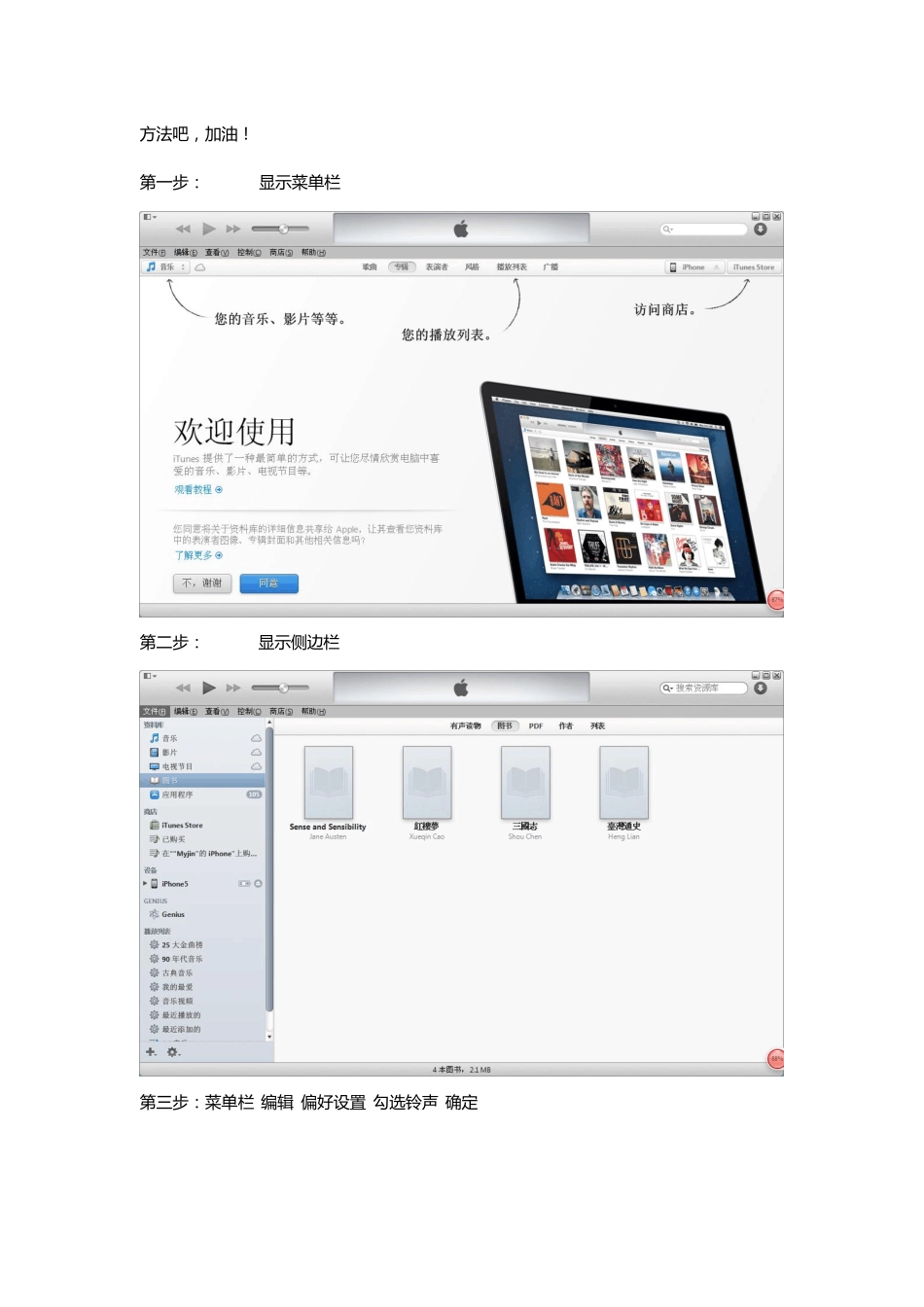iphone5S怎么设置铃声[精华教程]_第2页